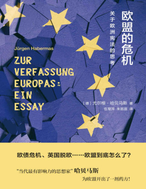 [PDF] 欧盟的危机：关于欧洲宪法的思考