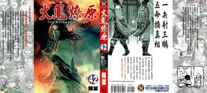 [PDF] 火鳳燎原 (42)