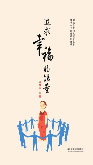 [EPUB] 追求幸福的能量