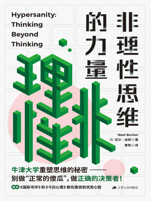 [EPUB] 非理性思维的力量