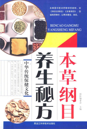 [PDF] _本草纲目养生秘方_13742589