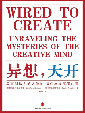 [EPUB] 异想，天开：极富创造力的人做的10件与众不同的事