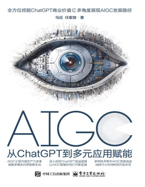 [PDF] AIGC：从ChatGPT到多元应用赋能