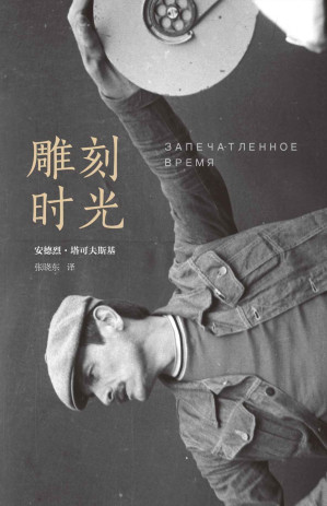 [MOBI] 雕刻时光 (电影人)