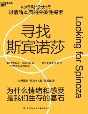 [PDF] 寻找斯宾诺莎