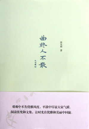 [EPUB] 曲终人不散