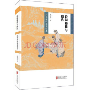 [PDF] 诗词格律与创作 写诗填词实用读本