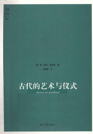 [PDF] 古代的艺术与仪式