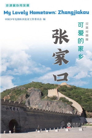 [PDF] 可爱的家乡——张家口 : 汉英对照