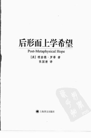 [PDF] 后形而上学希望