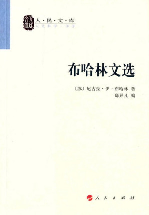 [PDF] 布哈林文选