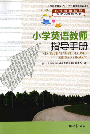 [PDF] 小学英语教师指导手册