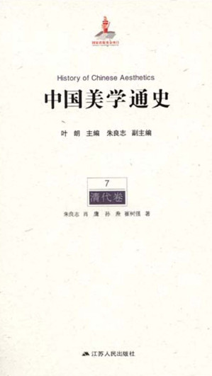 [EPUB] 中国美学通史.第7卷，清代卷