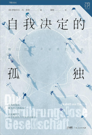 [EPUB] 自我决定的孤独：难以建立亲密感的社会