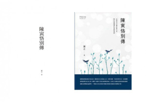 [PDF] 陈寅恪别传