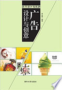 [PDF] 广告设计与创意