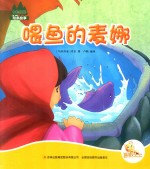 [PDF] 七色阳光绘本故事 喂鱼的麦娜