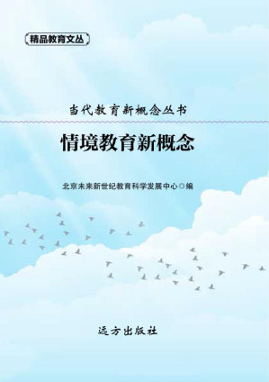 [EPUB] 情境教育新概念