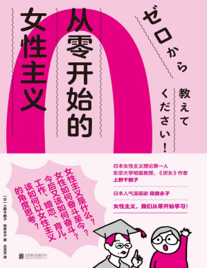 [PDF] 从零开始的女性主义