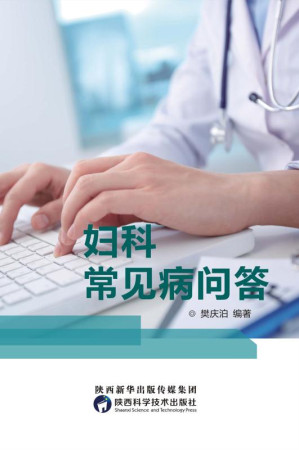 [EPUB] 妇科常见病问答