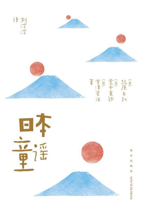 [EPUB] 日本童谣