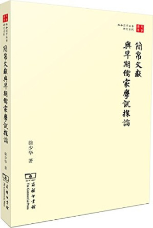 [PDF] 简帛文献与早期儒家学说探论