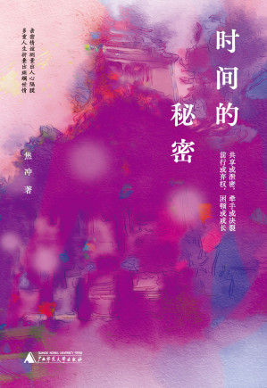 [EPUB] 时间的秘密