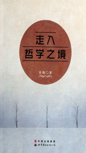 [EPUB] 走入哲学之境