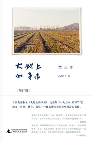 [EPUB] 大地上的事情（增订版）