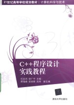 [PDF] C++程序设计实践教程