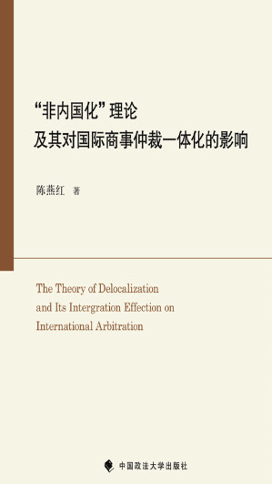 [EPUB] “非内国化”理论及其对国际商事仲裁一体化的影响
