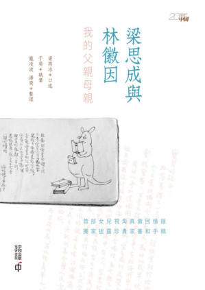 [PDF] 梁思成與林徽因：我的父親母親