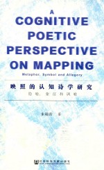 [PDF] 映照的认知诗学研究 隐喻、象征和讽喻