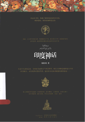 [PDF] 印度神话