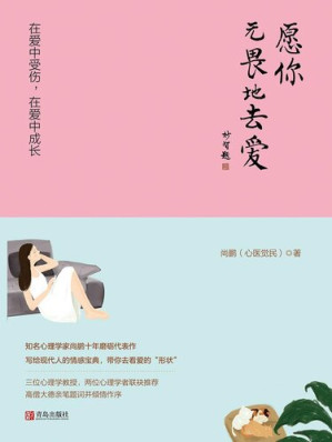 [EPUB] 愿你无畏地去爱