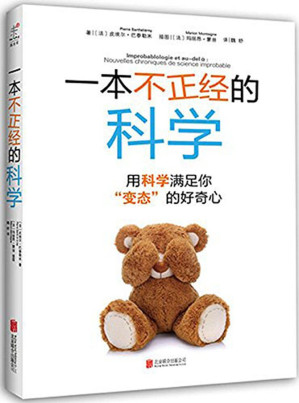 [EPUB] 一本不正经的科学