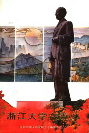 [PDF] 浙江大学在遵义