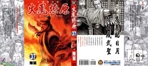 [PDF] 火鳳燎原 (37)