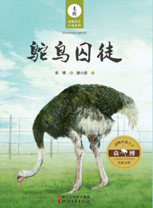 [EPUB] 鸵鸟囚徒