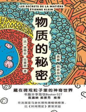 [PDF] 物质的秘密：藏在微观粒子里的神奇世界