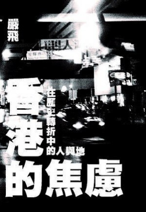 [PDF] 香港的焦慮