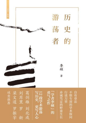 [EPUB] 历史的游荡者