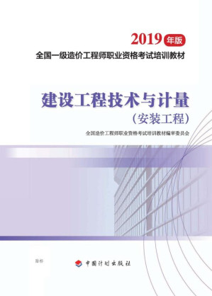 [EPUB] 建设工程技术与计量.安装工程
