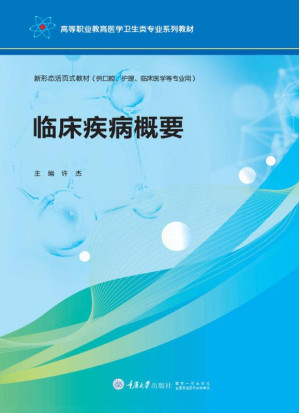 [EPUB] 临床疾病概要