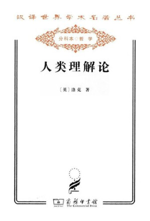 [EPUB] 人类理解论：上、下册