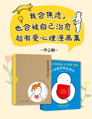 我会焦虑，也会被自己治愈.PDF