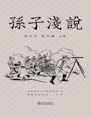 [PDF] 孙子浅说