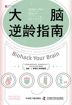 [EPUB] 大脑逆龄指南