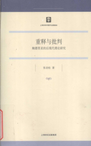 [PDF] 重释与批判  鲍德里亚的后现代理论研究