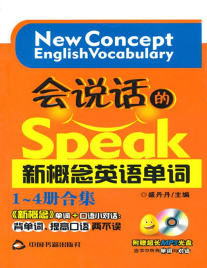 [PDF] 会说话的新概念英语单词(1-4册合集)